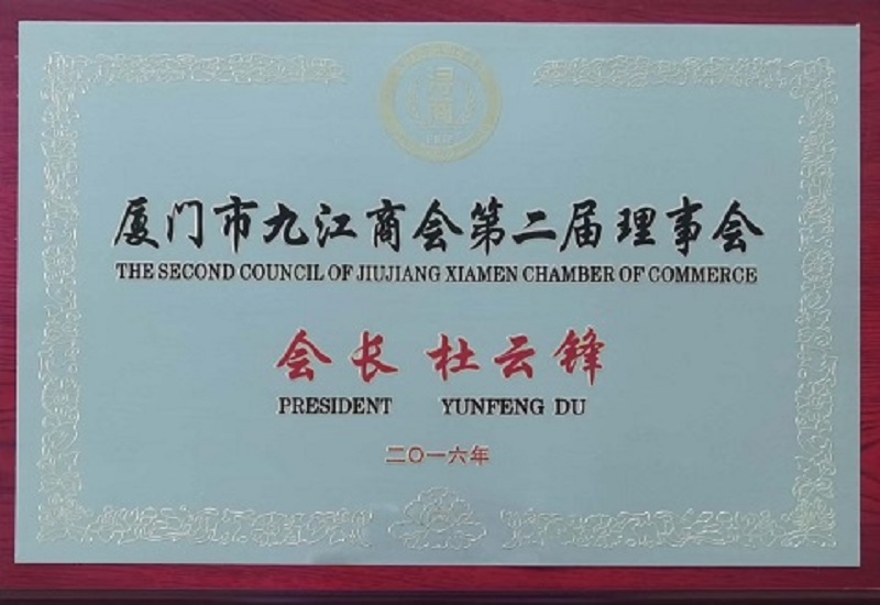 九江商会第二届会长.01.jpg